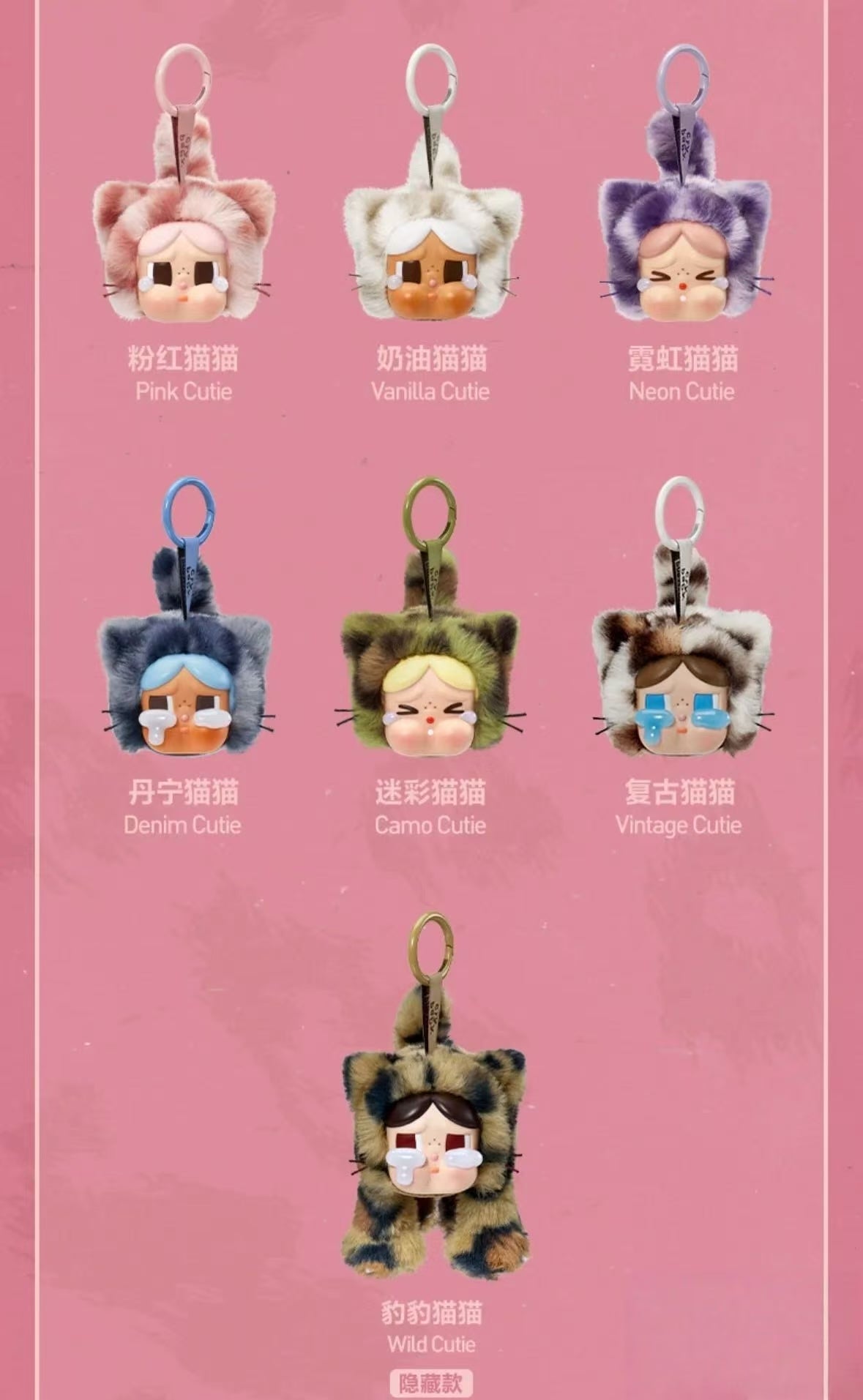 POP MART CRYBABY Wild but Cutie Series Vinyl Plush Pendant Blind Box (100% Authentic)